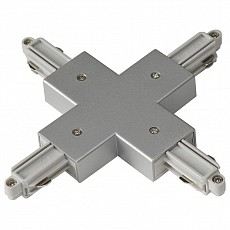 Соединитель X-образный для треков SLV 1Phase-Track 143162