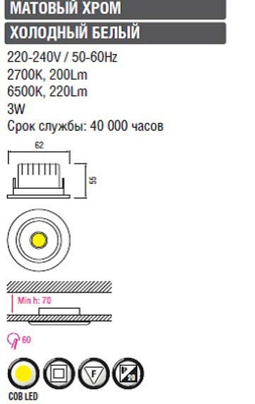 Встраиваемый светильник Horoz Electric HL6741 HRZ00000280