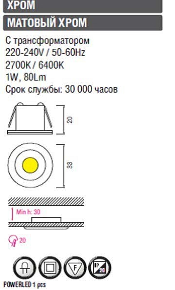 Встраиваемый светильник Horoz Electric Monica HRZ00002403