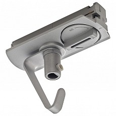 Переходник для трека SLV 1Phase-Track 143172