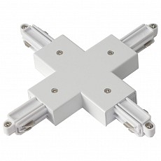 Соединитель X-образный для треков SLV 1Phase-Track 143161