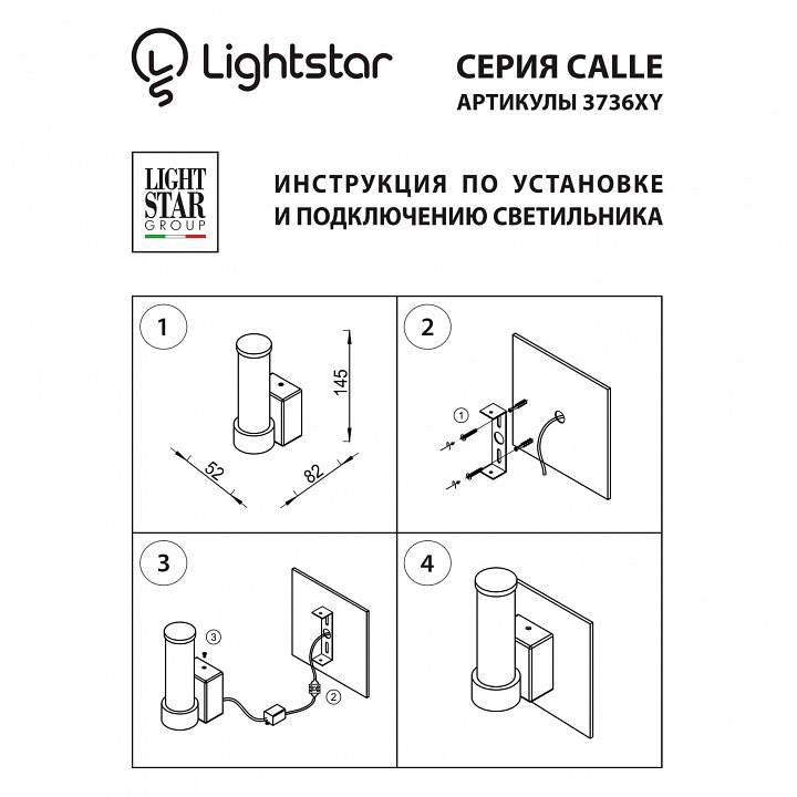Светильник на штанге Lightstar Calle 373674