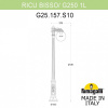 Фонарный столб Fumagalli Globe 250 G25.157.S10.BZE27
