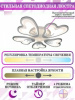Потолочная люстра Natali Kovaltseva Smart home LED LAMPS 81215