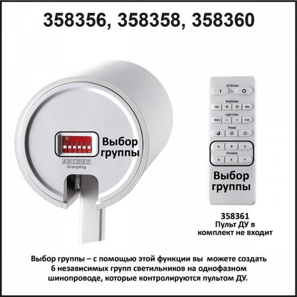 Светильник на штанге Novotech Nail 358360