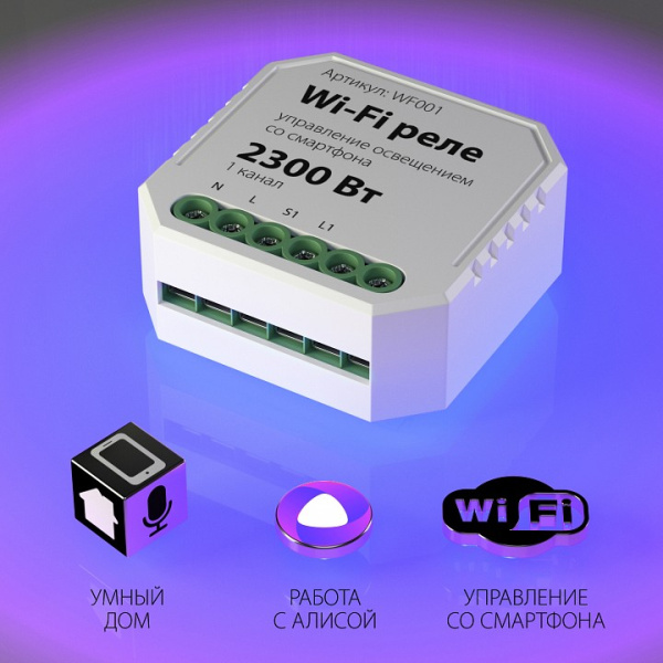 Конвертер Wi-Fi для смартфонов и планшетов Elektrostandard WF WF001