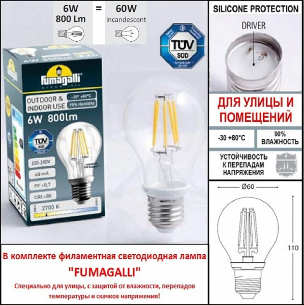 Светильник на штанге Fumagalli Saba K22.131.000.AXF1R