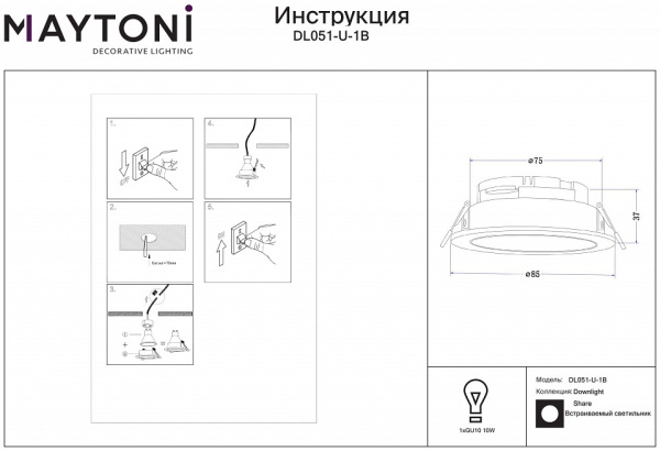 Встраиваемый светильник Maytoni Share DL051-U-1B