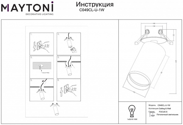 Спот Maytoni FOCUS S C049CL-U-1W