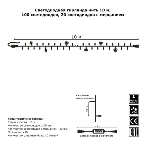 Гирлянда Нить [25 м]1973 G05-1973