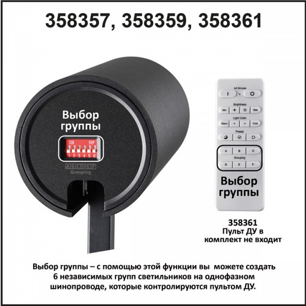 Светильник на штанге Novotech Nail 358357