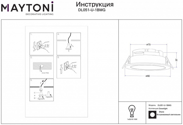 Встраиваемый светильник Maytoni Share DL051-U-1BMG