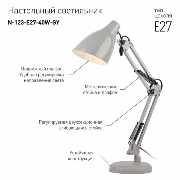Настольная лампа офисная Эра N123 Б0047199