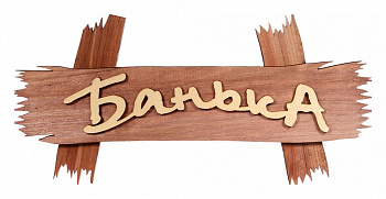 Панно (32x15x8 см) 32312