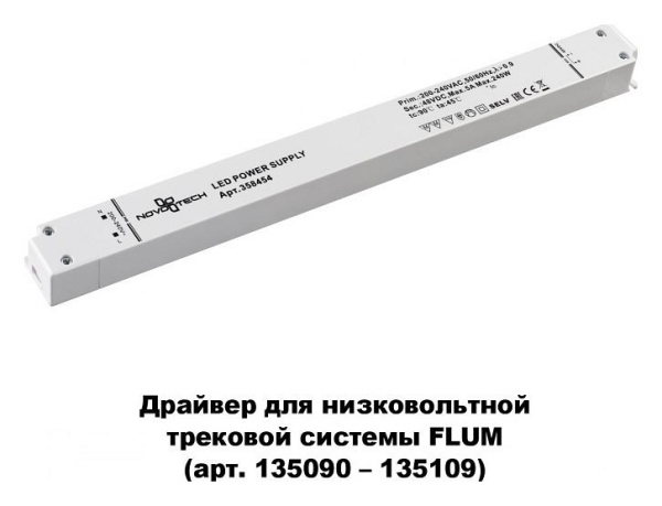 Блок питания Novotech Flum 358454