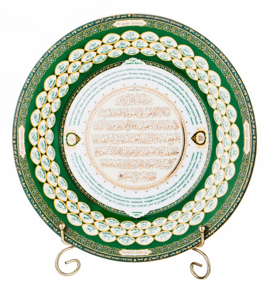 Блюдо декоративное (27 см) 99 Имен Аллаха 86-2292