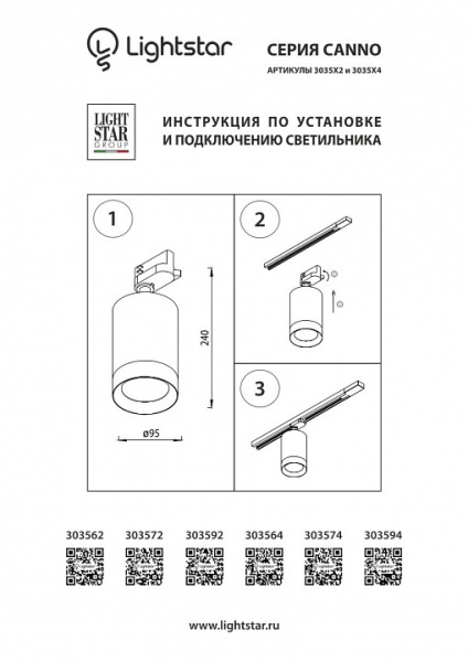 Светильник на штанге Lightstar Canno 303592