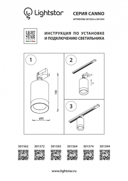 Светильник на штанге Lightstar Canno 301592