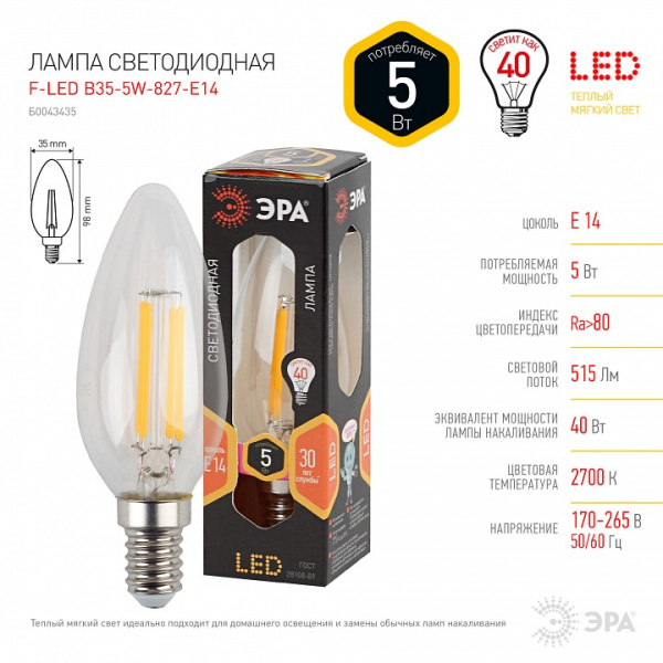 Лампа светодиодная Эра F-LED E14 5Вт 2700K Б0043435