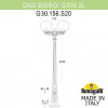 Фонарный столб Fumagalli Globe 300 G30.156.S20.AXE27