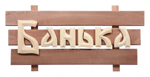 Панно (59x24.5x5 см) 32272