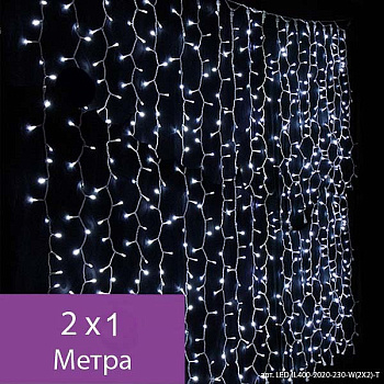 Занавес световой (2x1 м) GRLD_05-1917