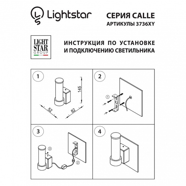 Светильник на штанге Lightstar Calle 373674